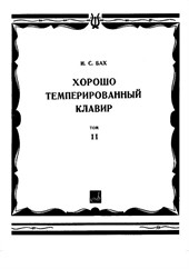 Well Tempered Clavier (Full Book 2)